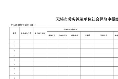 无锡社保是几号缴纳的