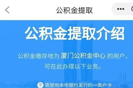 异地公积金网上提取流程