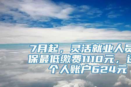 灵活就业社保少交5个月怎么办