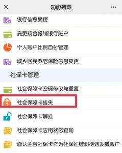 社保卡挂失后还能当银行卡用吗