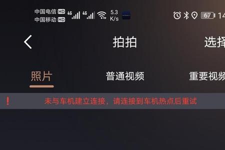 钜航行车记录仪怎么连接到手机