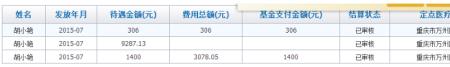 佛山生育津贴怎么查询账单