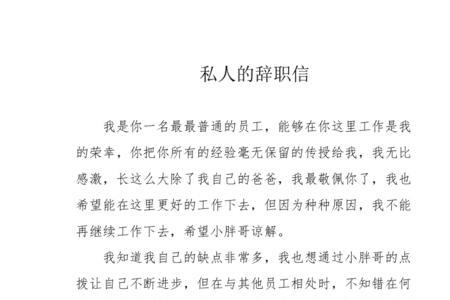 辞职报告怎么写比较好