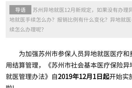 苏州医保怎么转到外地