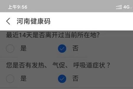河南健康码怎么查
