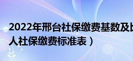 2022年石家庄职工社保缴费基数