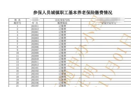 职称申报个人社保缴费证明样本