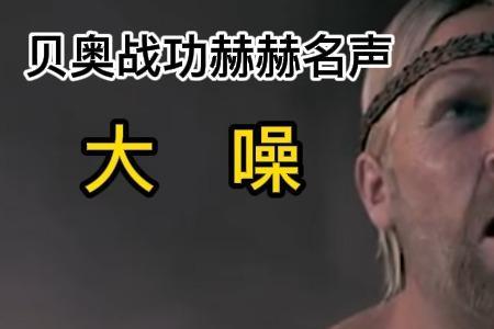 贝奥武夫当了国王吗