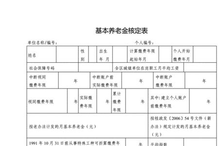 怎么查退休核定表