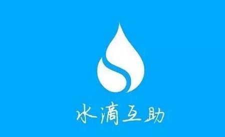 水滴保险报案有用吗