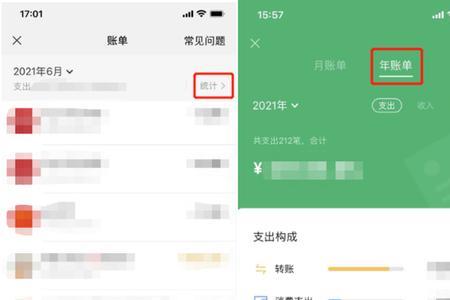 微信怎么查看收支记录