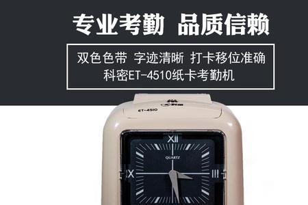 科密et8810考勤机怎么调时间