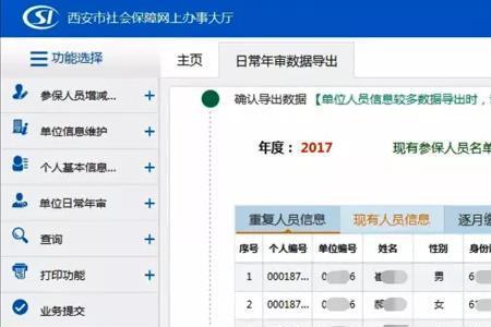 西安职工医保网上申报流程