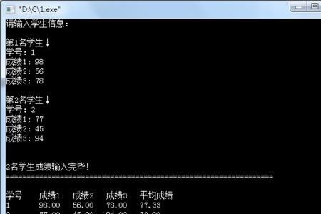 C语言学生成绩管理系统