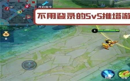 5v5推塔类游戏免时间限制