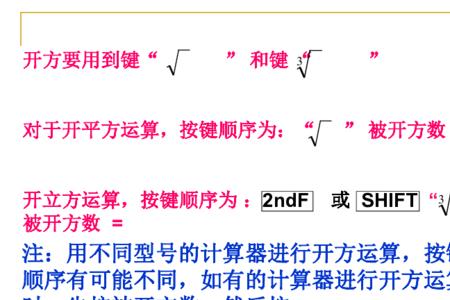 计算器上如何开立方