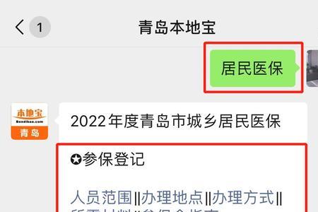 青岛居民医保如何网上缴费