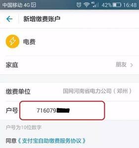 四川农村如何在手机上缴电费