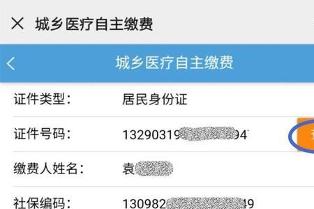 居民医疗保险代缴哪里查