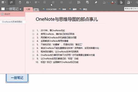 OneNote和印象笔记哪个好用