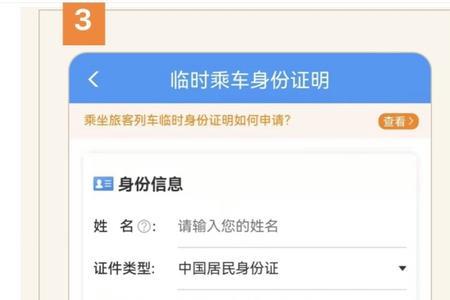 上海网上申请临时身份证app