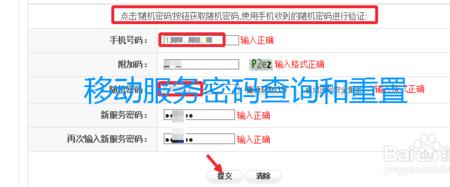 如何查询手机服务密码