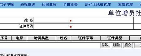 长沙社保网上断档补缴操作步骤