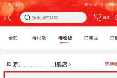 京东快递忘记单号怎么查询