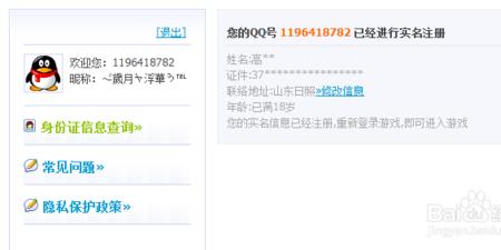 qq怎么解除游戏实名注册