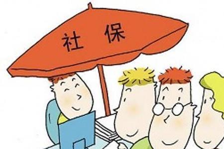 社保断了有什么影响