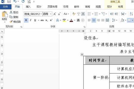 word 表格跨页横线消失