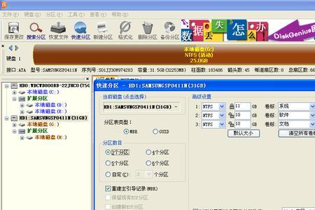 怎么使用DiskGenius给硬盘建立新分区教程