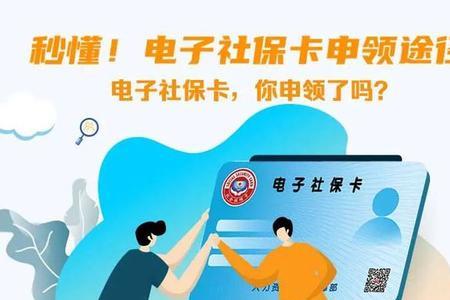 电子社保卡锁了怎么办