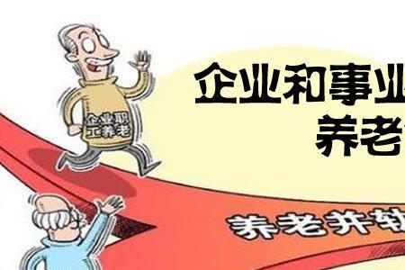 江苏事业单位养老金补缴新政