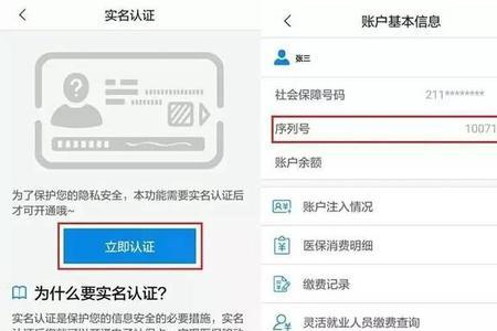 省医保卡密码忘记了如何找回