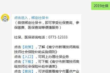 南宁社保怎么查询