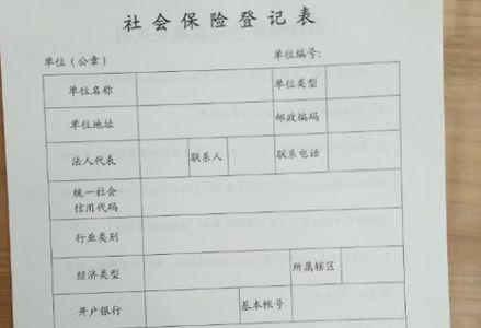 入职新公司社保缴纳什么