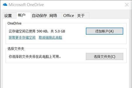 onedrive如何创建账户