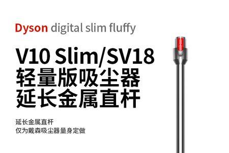 sv19戴森吸尘器怎么使用