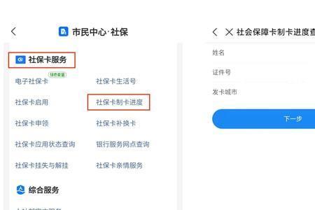 社保卡办理进度怎么查询