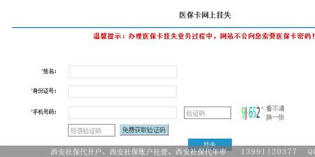 如何在网上申请医保卡