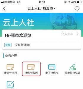 南京社保卡激活流程