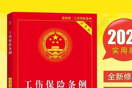 71年的工伤保险条例