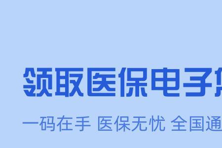 婴儿的电子医保凭证怎么开通