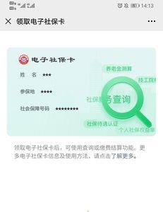 电子社保卡什么时候激活