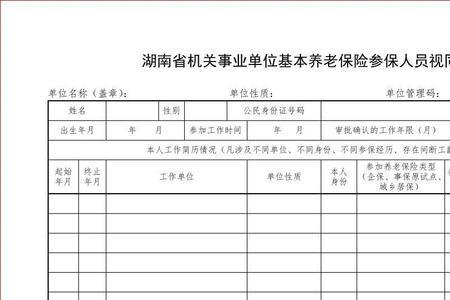 事业单位15号离职还交社保吗