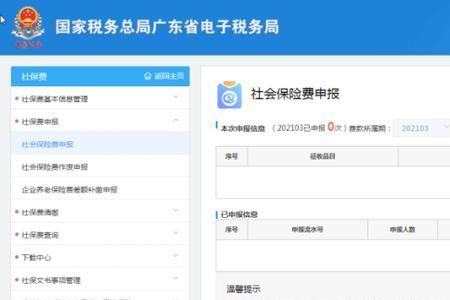 广东社保系统升级交不了费