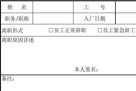 上班上到20号公司离职写几号