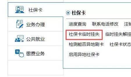 社保卡永久挂失有什么后果