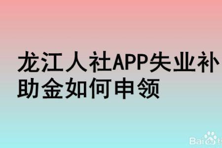 领取失业补助金添加附件是什么